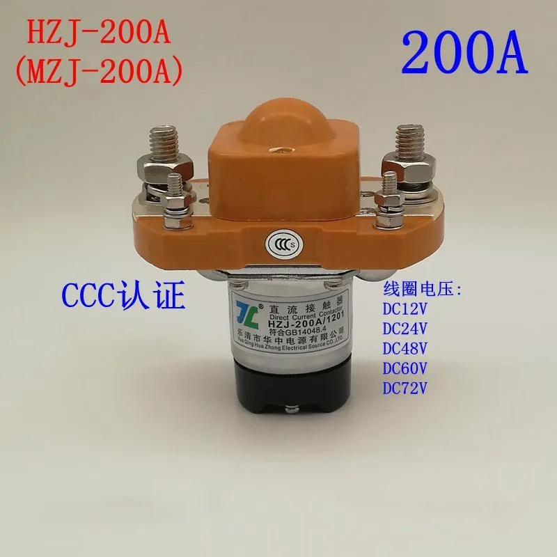 Контактор постоянного тока HZJ MZJ 200A высокой мощности 200Arelay 12V 24V 48V|Замыкатели| |