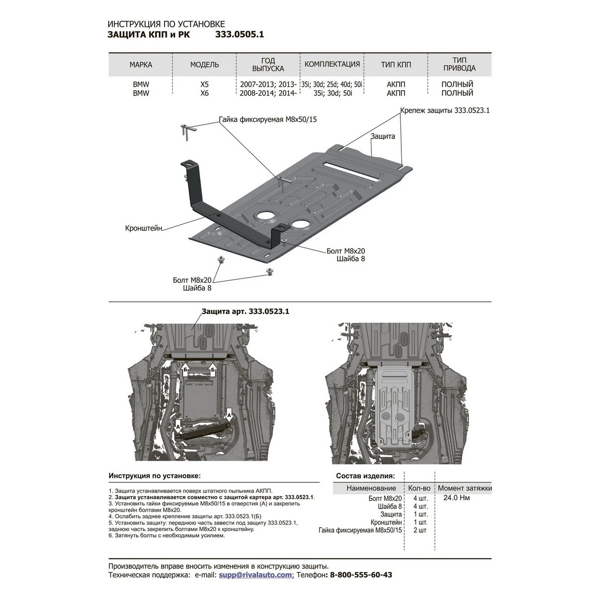 Защита КПП и РК Rival 333.0505.1 (для BMW X5 V 35i 30d 25d 40d 50i 2010 2013/BMW 2013 н.в./BMW X6 2008 2014/BMW 2014 н.в.