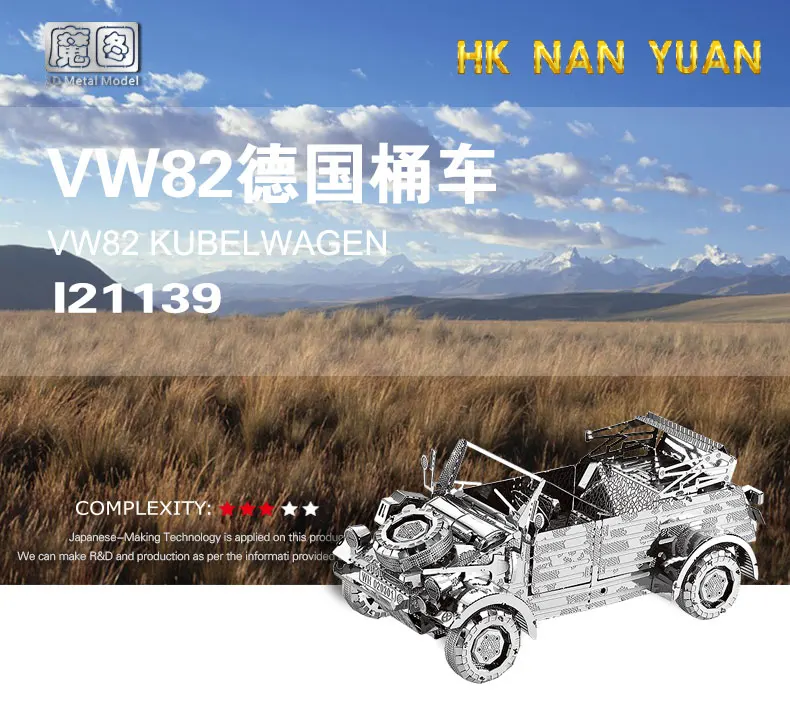 ММЗ модель NANYUAN 3D набор металлических моделей W82 Kubelwagen автомобиля DIY лазерная