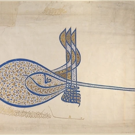 Тугра (официальная подпись) султана салеймана великолепного (р. 1520 &quot66) печать