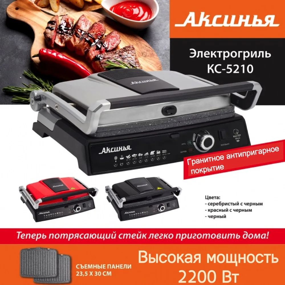Электрический пресс гриль АКСИНЬЯ КС 5210 черный съемные панели мраморное