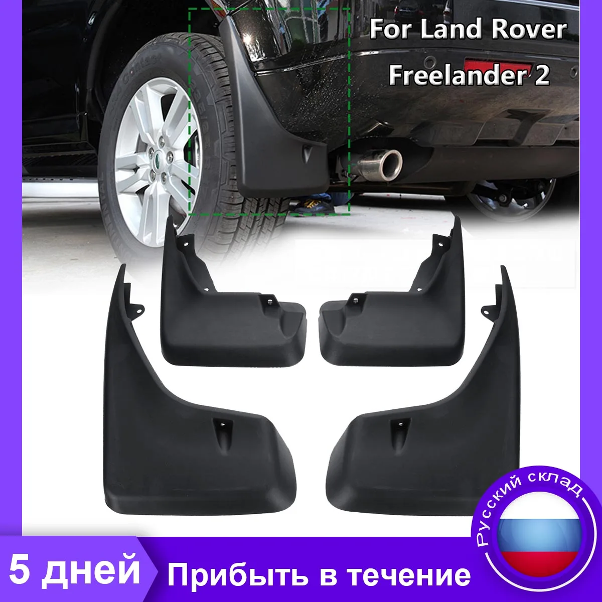 Автомобильные Брызговики для Land Rover LR2 Freelander 2 2006-2015 брызговики крылья LR003322 LR003324 |