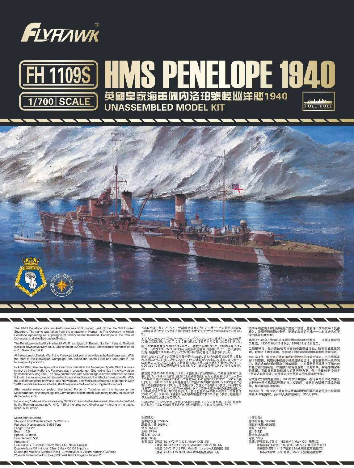 Flyhawk 1/700 1109S HMS Cruiser Penelope 1940 лучшее качество | Игрушки и хобби
