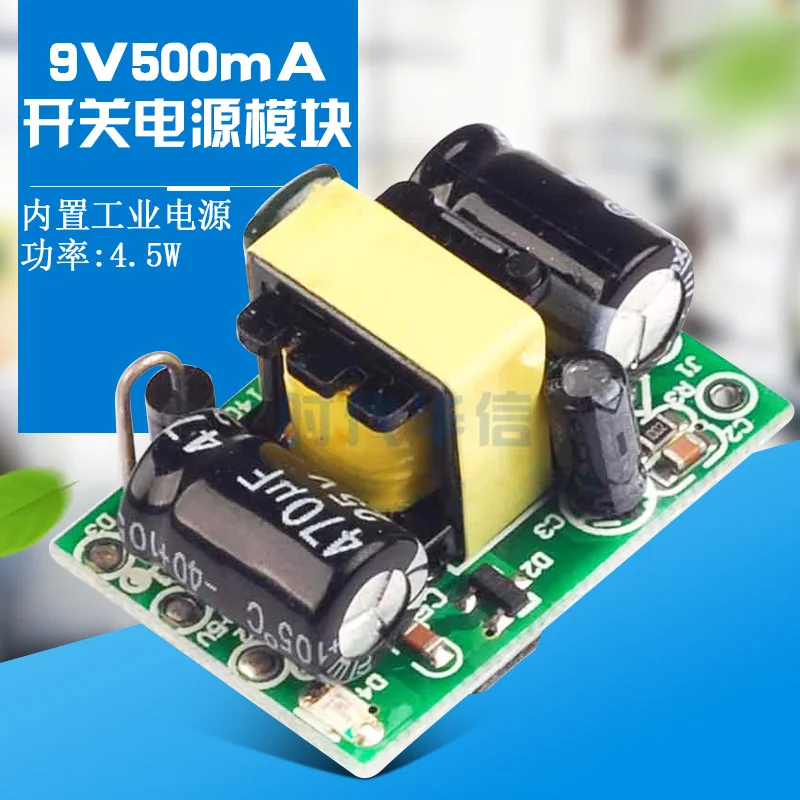9v500ma превышает небольшой режим переключения питания Модульная плата/встроенные