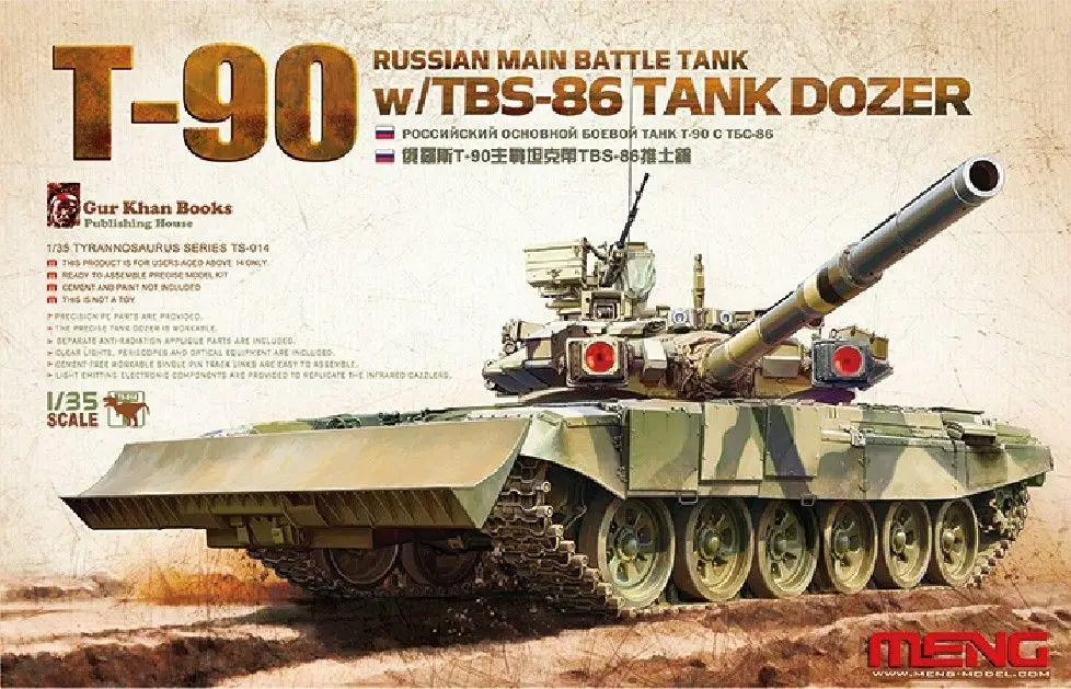 Meng масштаб 1/35 Φ российский главный боевой танк модель TS 014 Tank бульдозер|Наборы для