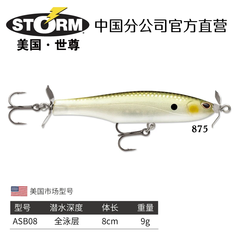 Storm ARASHI SPINBAIT Asb08 рыболовная приманка 8 см 9 г пропеллер трембл медленно тонущий