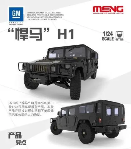 Meng Hummer 1/24 г. модель автомобиля H1 для трек японская Super War г.|Наборы сборки моделей| |