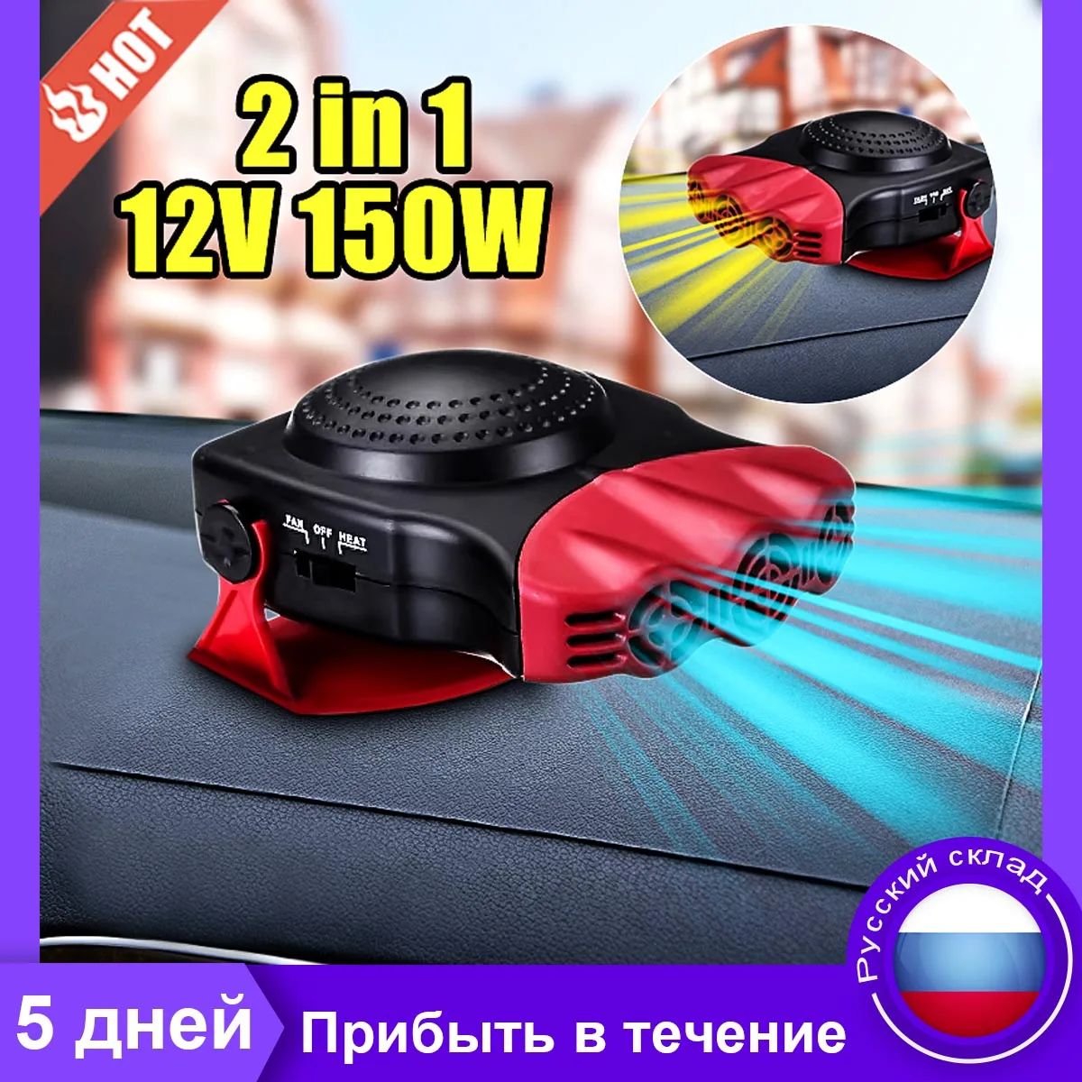 12V 150W переносной Авто нагреватель нагревательный элемент охлаждающий вентилятор ветрового окна влагоуловитель стекол вождения Demister