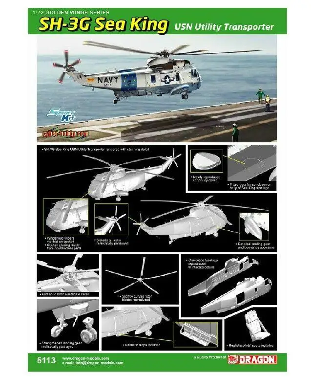 Набор моделей Dragon 5113 1/72 SH 3G морской транспортер|Наборы для сборки моделей| |