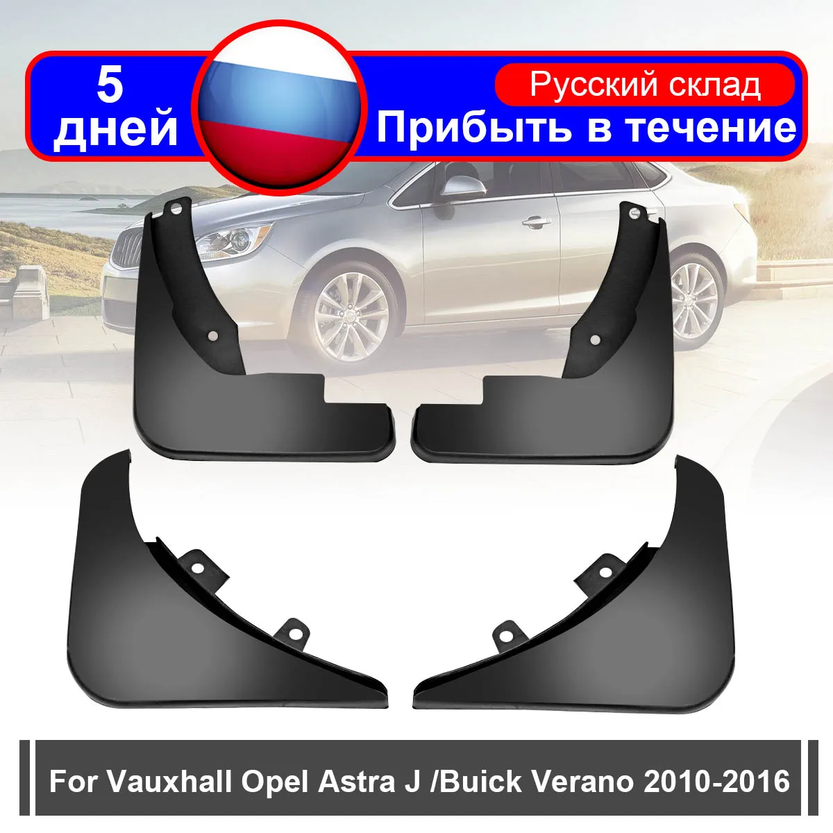 4 шт. автомобильные передние задние брызговики Брызговики для Vauxhall Opel Astra J/Buick Verano 2010