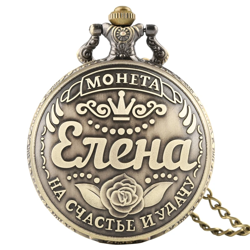 Bronze Retro Russian Elena Coins Ruble Replica Quartz Pocket Watch Chain Pendant Art Collectibles Souvenir Gifts for Men Women yisuya metal coins art embossing quartz pocket watch russian collectible coins pendant watches chain gift reloj enfermera