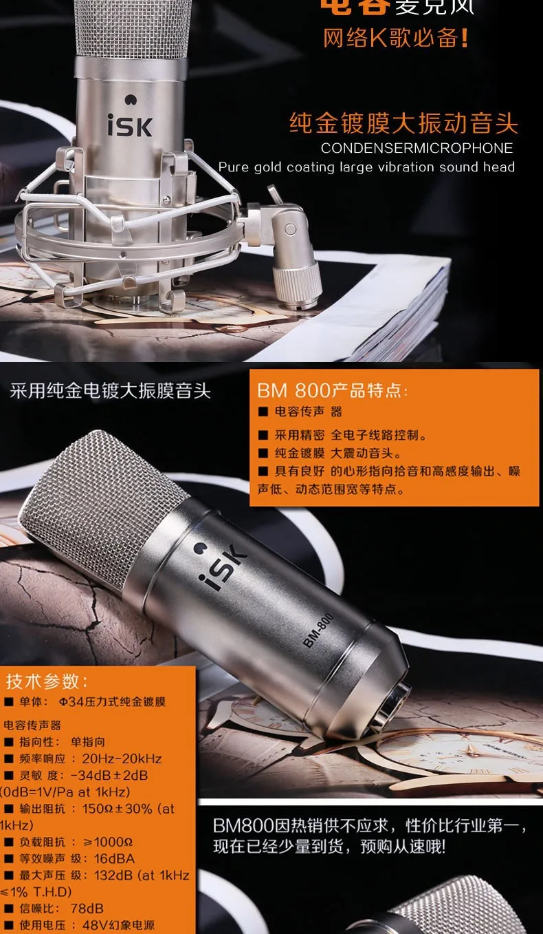 ISK BM-800 конденсаторный микрофон профессиональный микрофон для записи музыки создание вещания и Студийный микрофон