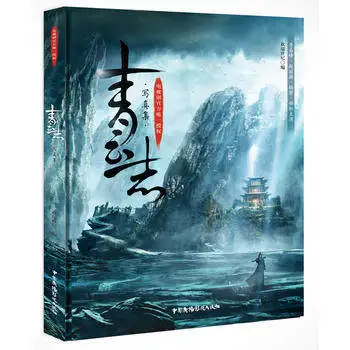 Qing yunzhi китайская фантастика романы книга китайский popluar история любви 2017 самая