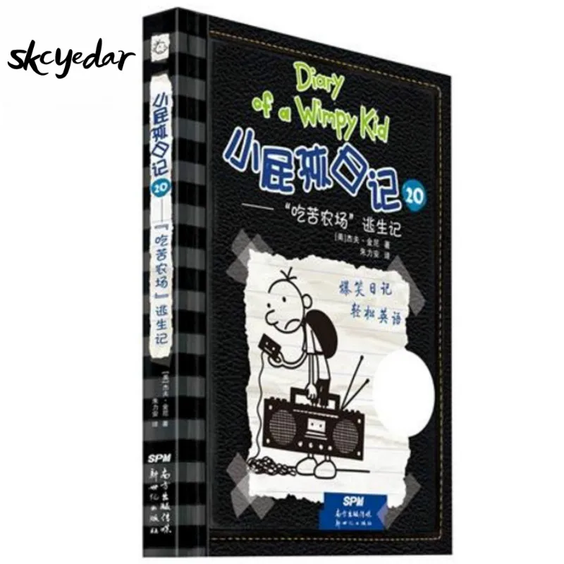 Дневник Wimpy Kid 20: Bear Farm Escape упрощенный китайский и английский Название: Старая школа