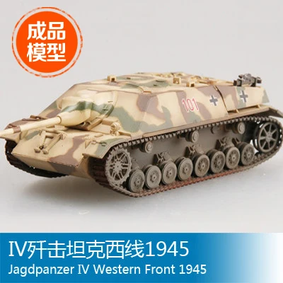 Масштабная модель Trumpeter EasyModel готовая 36128 1/72 IV танк-боец West 1945 |