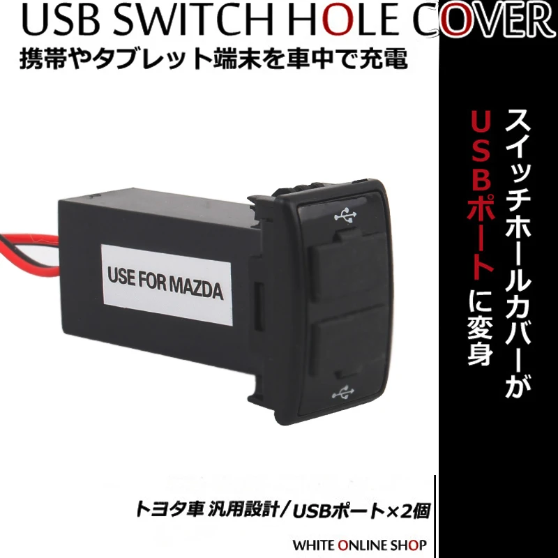 Специальное автомобильное зарядное устройство с двумя USB-портами для MAZDA 5 в а |