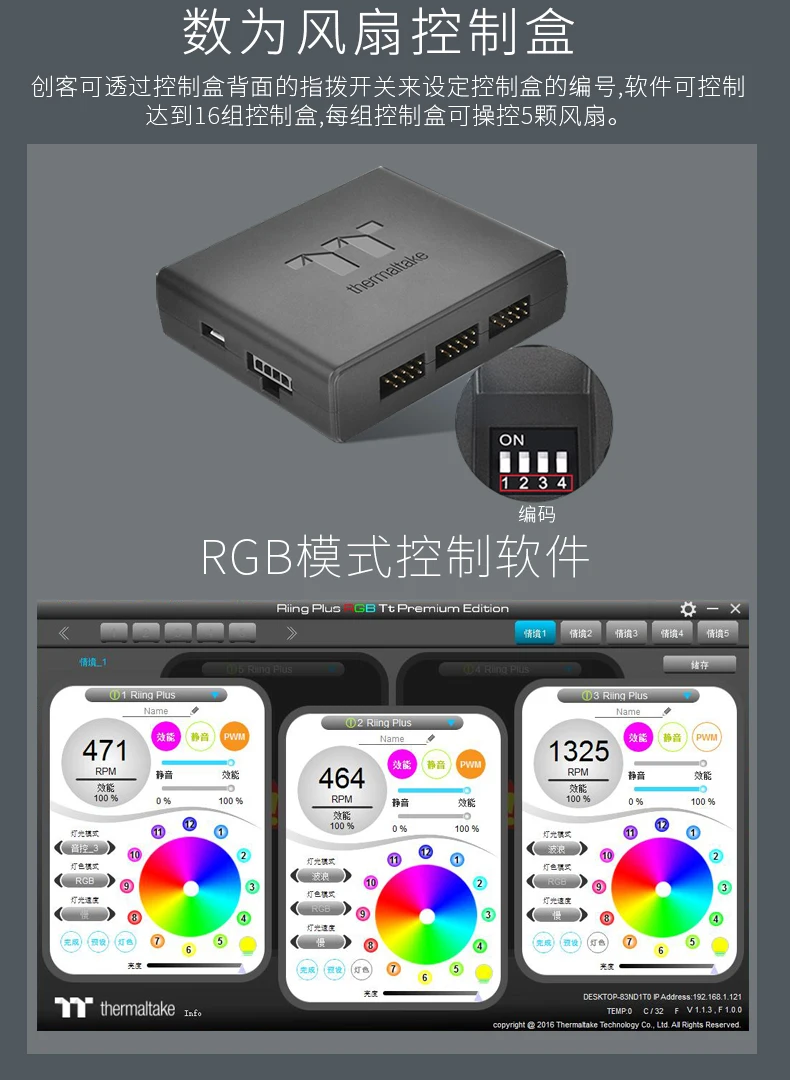 TT riing plus 12 светодиодный RGB вентилятор шасси(12 см вентилятор* 1/16. 8 миллионов цветов/12 Светодиодный светильник s/Противоударная установка/светодиодный светильник guide