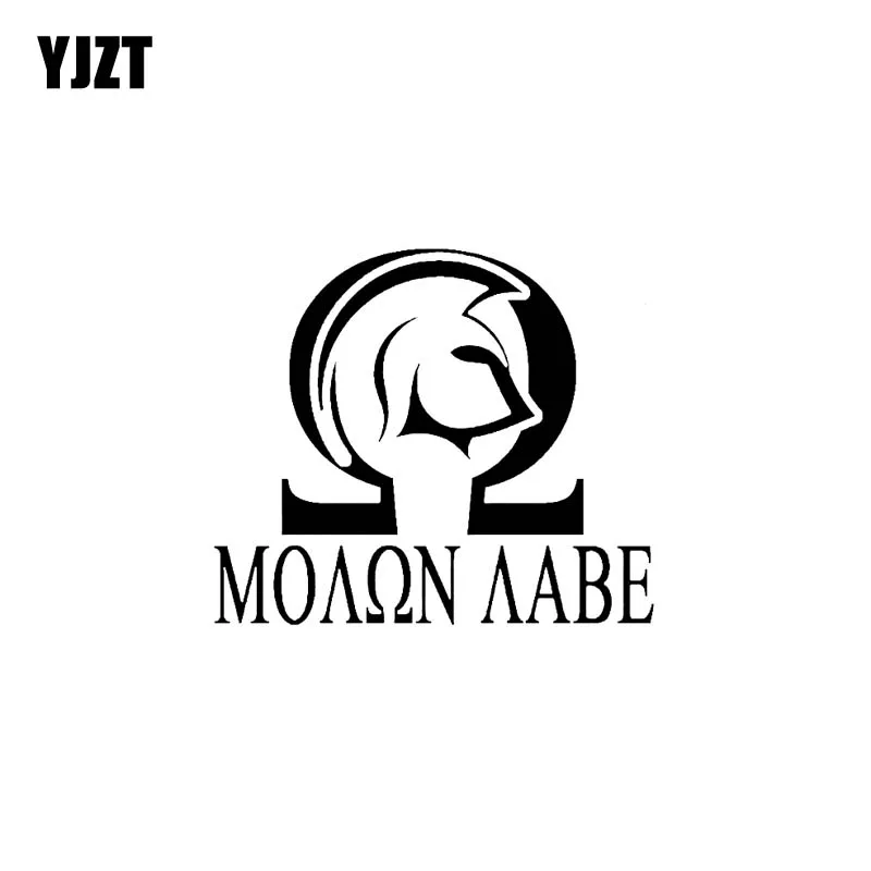 YJZT 14 см * 11 9 MOLON LABE персонализированная спартанская наклейка на шлем