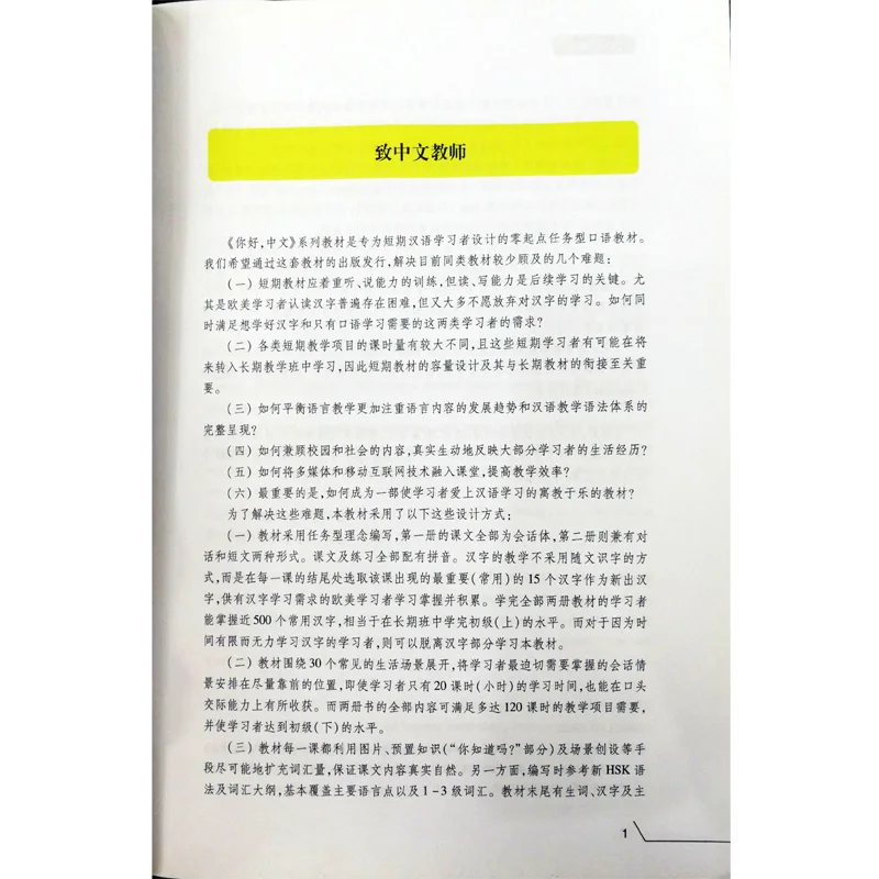 Здравствуйте китайская книга 1 (1CD) учебник для начинающих на китайском языке