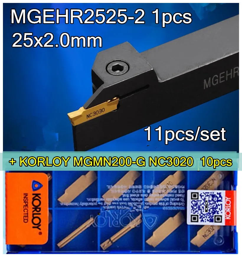 MGEHR2525 2 1 шт. + KORLOY MGMN200 G NC3020 10 11 шт./компл. токарные инструменты с ЧПУ Механическая