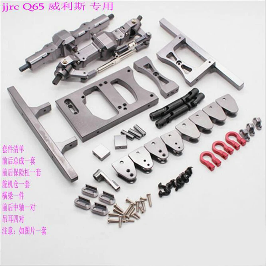JJRC Q65 D844 C606 RC Car Jeep spare parts upgrade metal front rear axle servo base lifting lugs drive shaft Bumper beam set | Игрушки и
