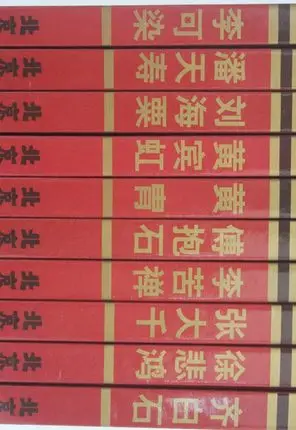 10 шт./компл. китайские десять известных художников таких как Huang Binhong Qi Baishi Zhang Daqian