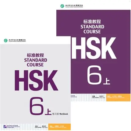 2 шт. Стандартный HSK учебное пособие для студентов тетрадь и учебник изучение