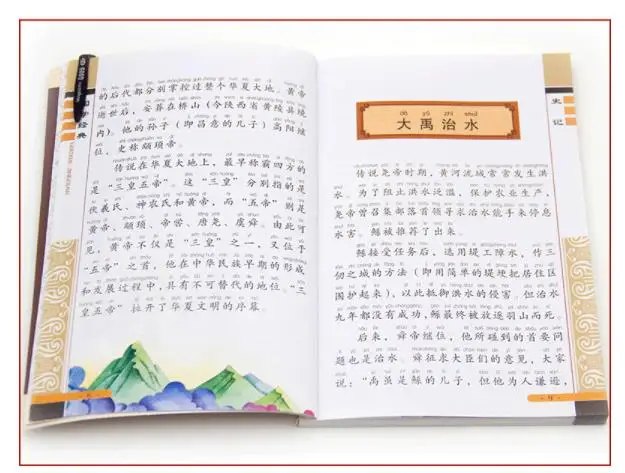 История книга Sima Qian с пиньинь/Китайская традиционная культура для детей раннего