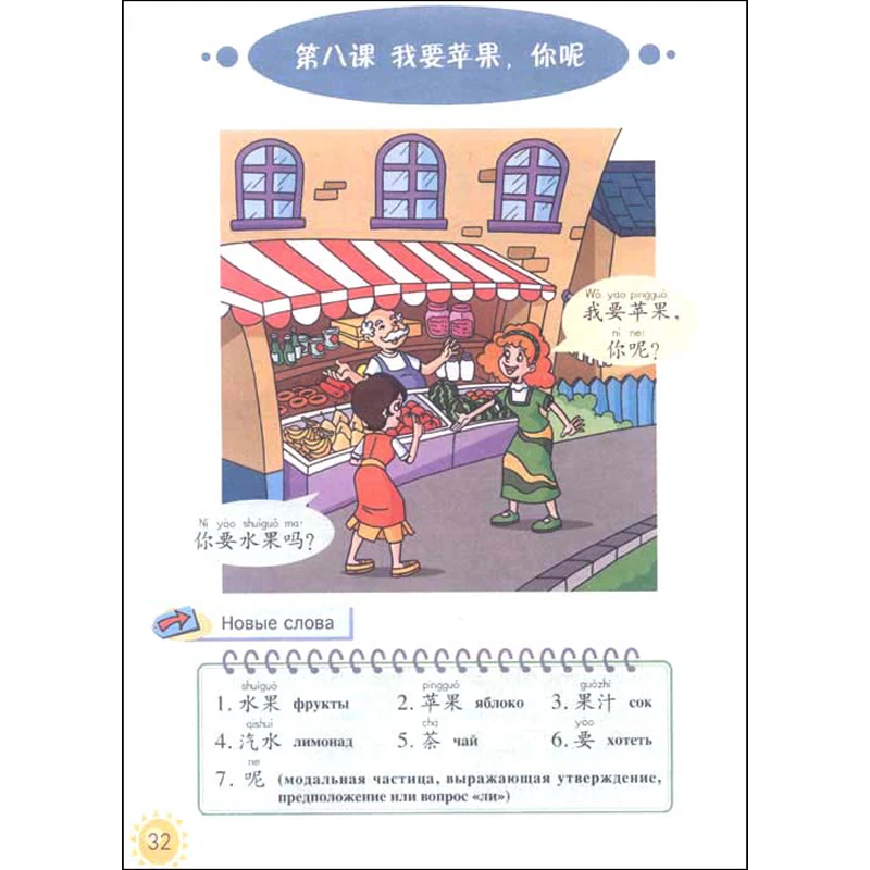 Happy Chinese Student's Book& Workbook для начинающих китайский(6-8 класс) Русская версия учебник школьного года