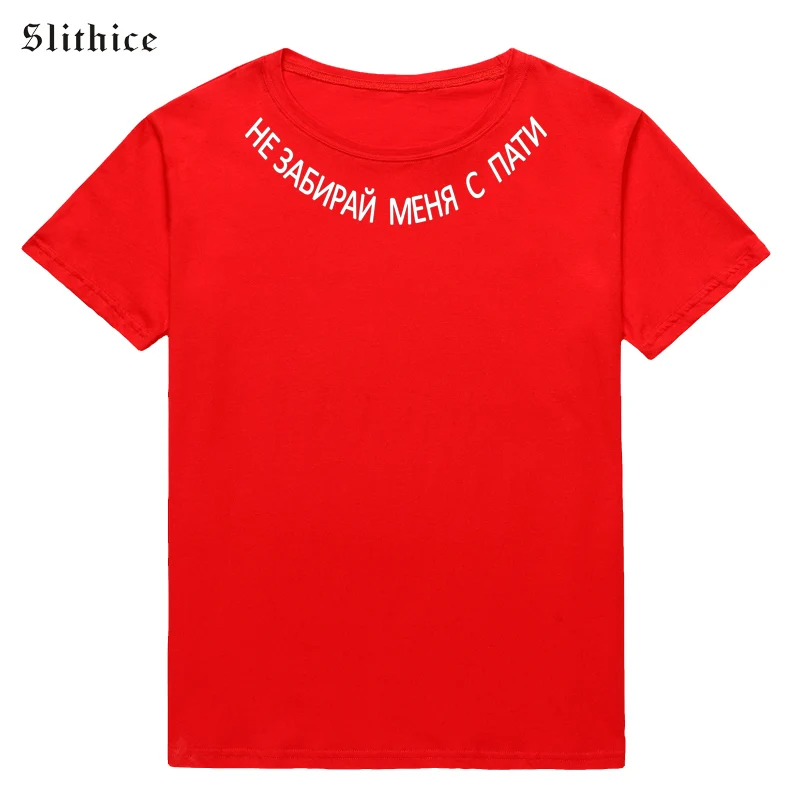Slithice HE PICK UP ME TO A PARTY модная футболка с принтом в виде русских букв Повседневная футболка harajuku tumblr черного, белого и красного цвета