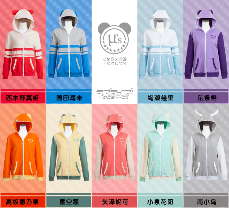 LoveLive! Толстовка с капюшоном костюм для косплея 100% хлопок куртка Love Live u's SIF