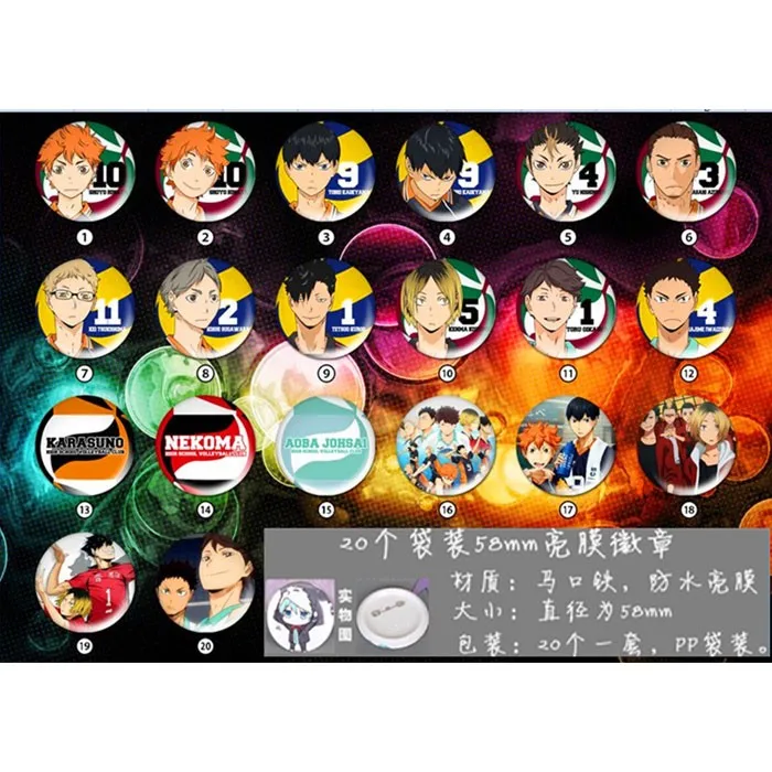 

20 шт./партия Haikyuu! Игрушечная брошь значок Haikyuu булавки 20 различных дизайнов 58 мм