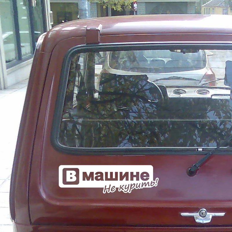 CS-696#8 7*30см наклейки на авто Вмашине не курить водонепроницаемые машину наклейка