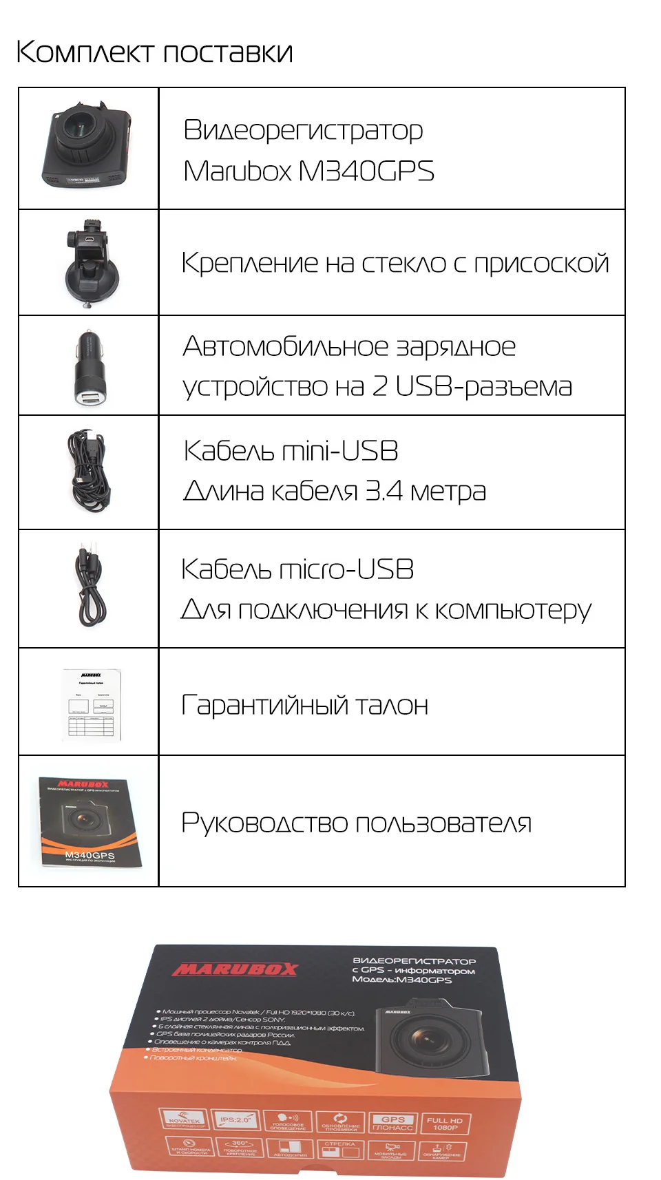 Marubox M340GPS Автомобильный видеорегистратор с GPS информатором, Русские голосовые оповещения, предупреждение водителя о радарах и камерах на дороге, поворотное крепление,содержит информацию о радарах более 10 стран