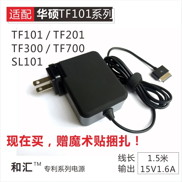 Питание планшета для ASUS EeePad tf101 tf201 tf300t tf700t h102 SL101 Trans Tablet AC зарядное устройство