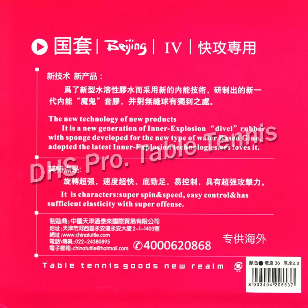 Туттл Пекин IV Pips-In резина для настольного тенниса с губкой | Спорт и развлечения