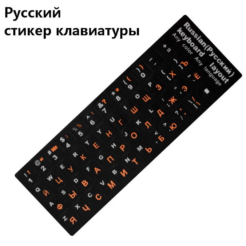 Orange Универсальный яркий оранжевый RU Ноутбук PC наклейка для Macbook Air 13,3 Dell Xiaomi ASUS ноутбук русская Наклейка - Цвет: Orange