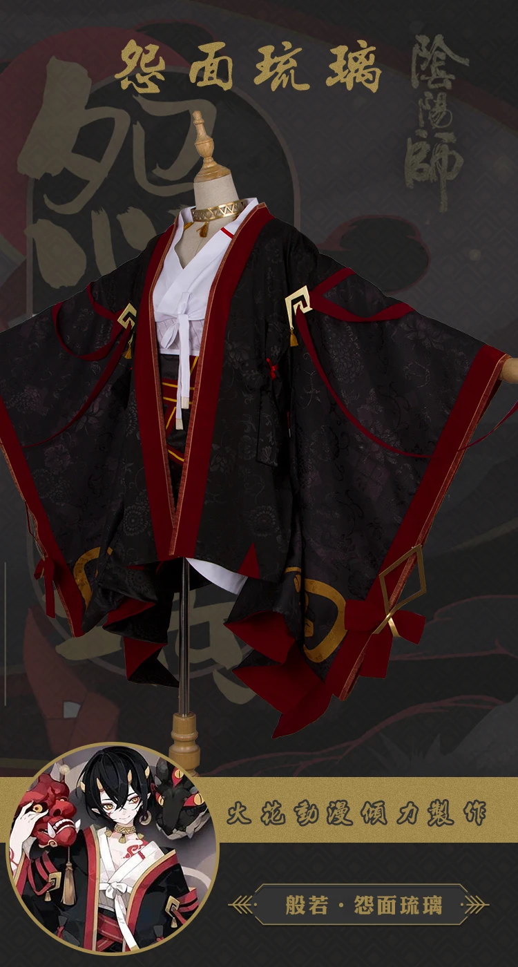 Игра Onmyoji Hannya YuanMianLiuLi Черный Великолепный кимоно костюм для костюмированной игры Хэллоуин по индивидуальному заказу