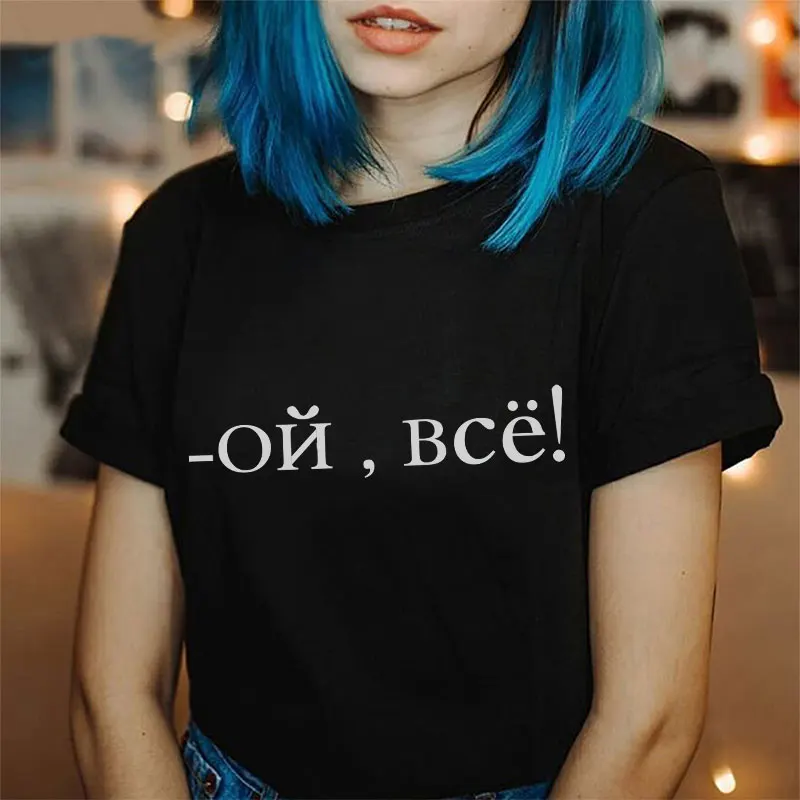 2019 принт в виде русских букв топы черные с коротким рукавом Harajuku повседневные
