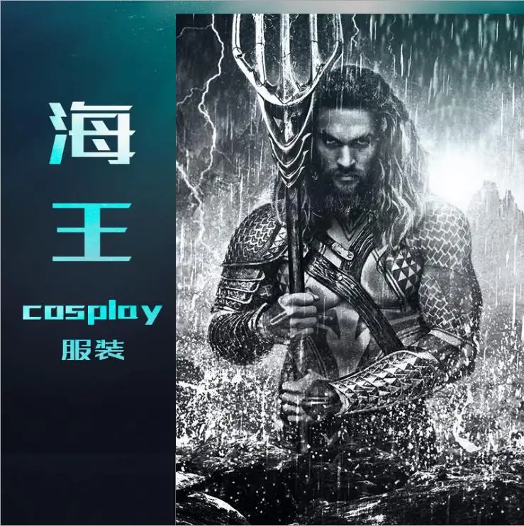 Нептун костюм аниме для косплея комиксы Лига Справедливости сезон 2 взрослых