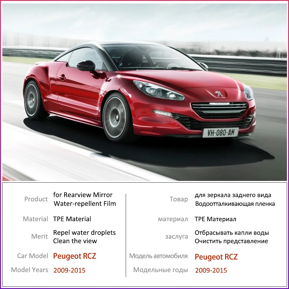 Для Peugeot RCZ полное покрытие противотуманная пленка для зеркала заднего вида