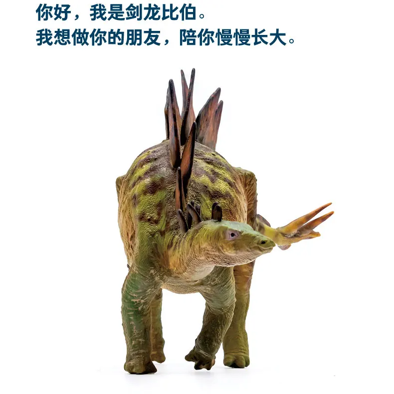 PNSO Stegosaurus Bieber Юрского периода Игрушечная модель динозавра