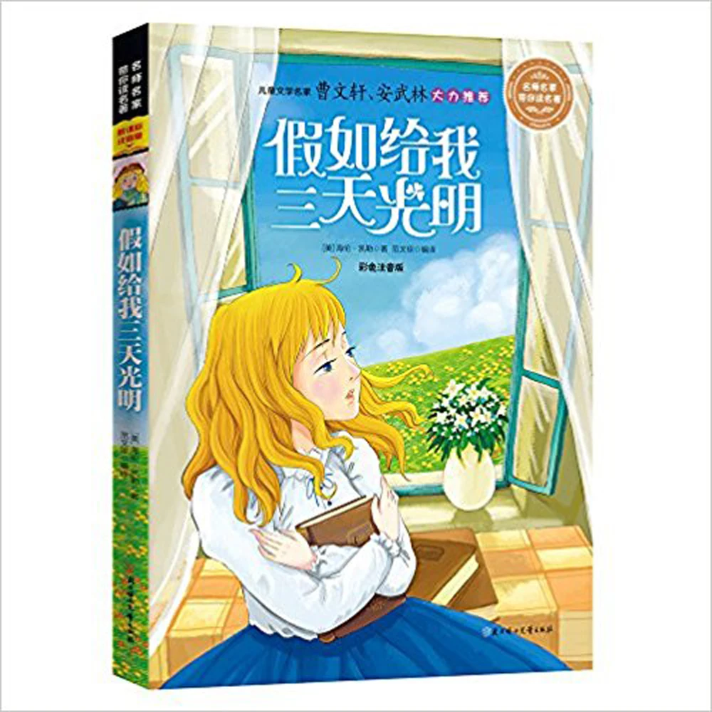 Если вы даете мне три дня светлой книги с Пином Инь и красочными