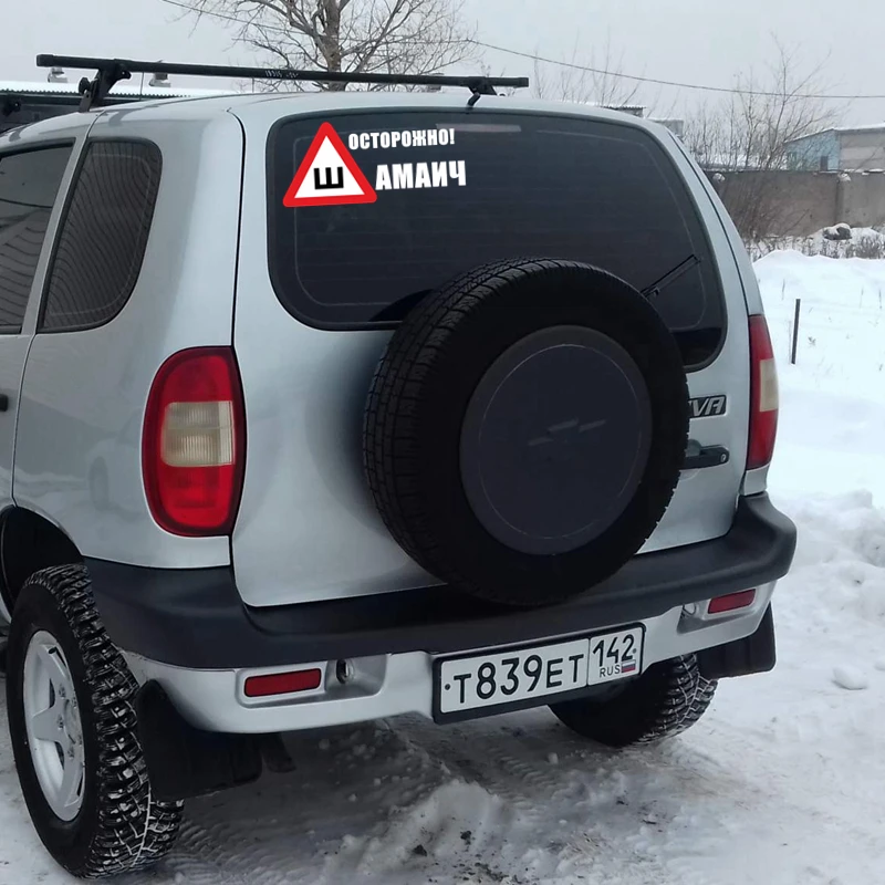 CS-609#19*42см наклейки на авто Шипы по ГОСТ. Осторожно! Шамаич водонепроницаемые