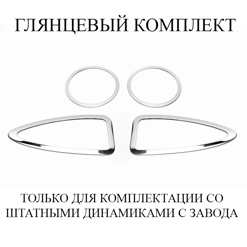 4 covers mirror 4pcs stainless steel door speaker stereo sound cover decorative moldingtrims for Lada Granta Kalina 2 - Название цвета: 4 covers mirror