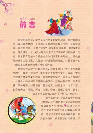 Искусство войны с красочными картинками и пин-Инь |