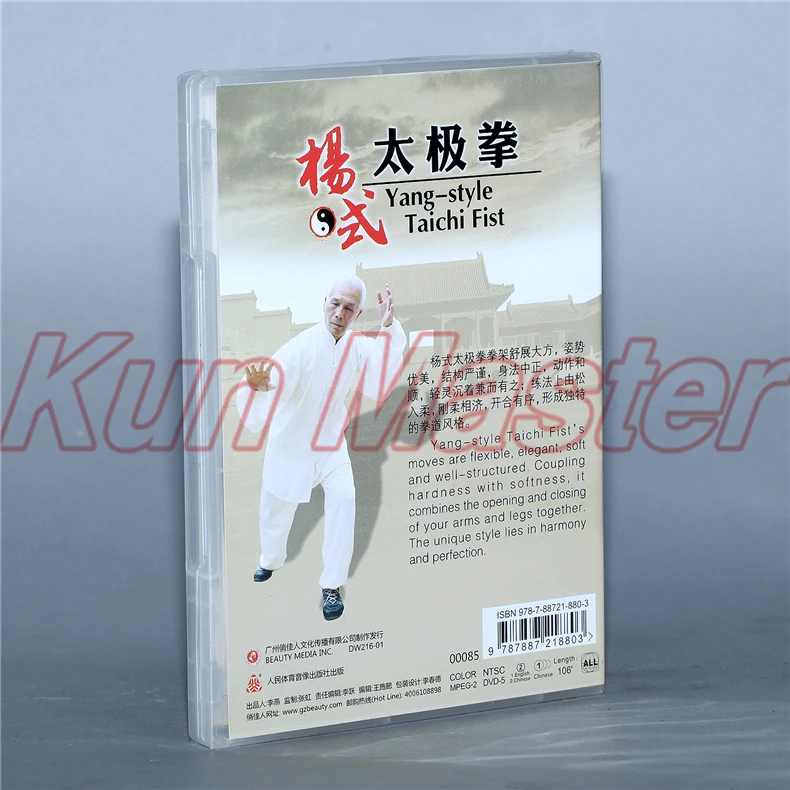 Yang style Taichi Fist 2 DVD Китайский кунг фу диск тай чи обучение английские субтитры|kung