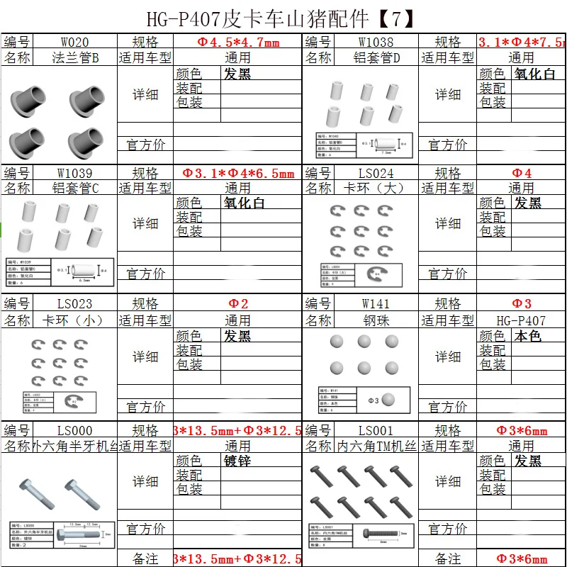 HG P407 HG-P407 1/10 RC Car spare parts Full car accessories 3 screw | Parts &amp Accs