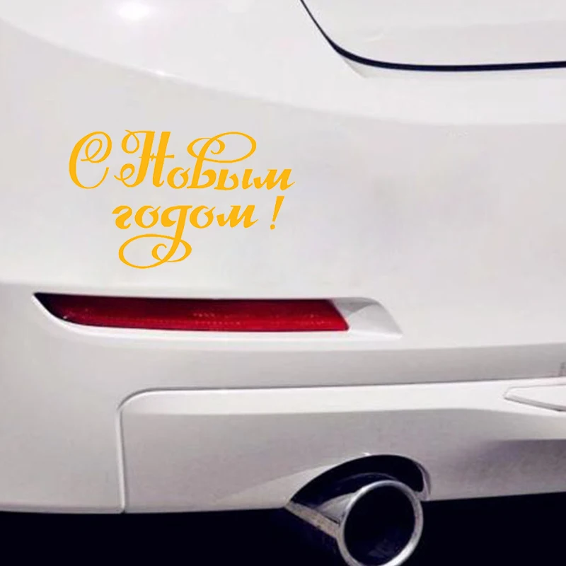 С Новым Годом стикеры автомобили 3d виниловая Автомобильная оболочка для авто