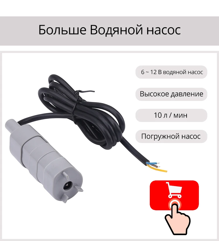 Микро-маленький водяной насос 12 V Мини Электрический водяной насос 12 вольт 12VDC 1,5~ 2L/мин помпа 12VDC жидкости